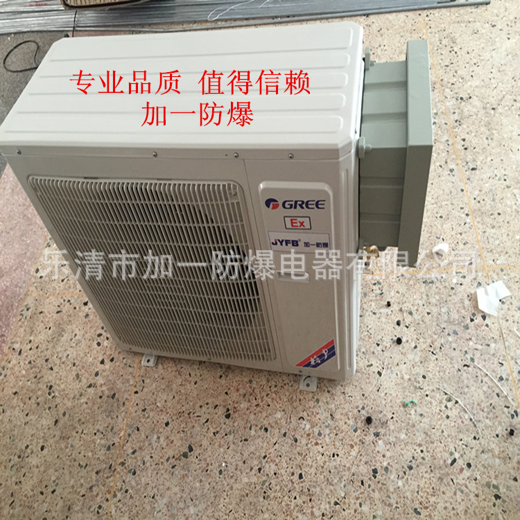 防爆空调销售，加一防爆柜式空调厂家，冷暖型防爆空调制造