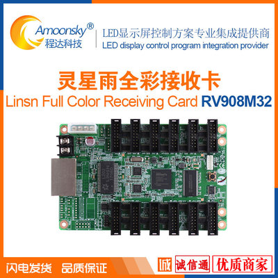 灵星雨Rv908M32接收卡支持32扫 LED显示屏控制卡linsn908可发送卡|ru