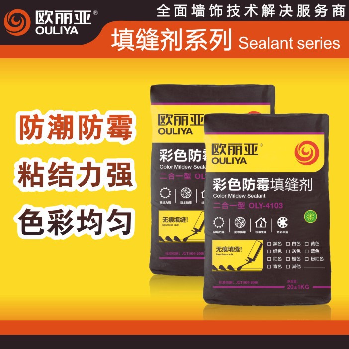 欧丽亚防霉填缝剂 彩色粘结填缝 防裂环保无毒 填缝剂颜色可调