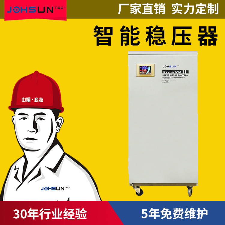 80V智能稳压器10000W 家用稳压器220V 全自动空调专用稳压器10KW
