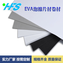 厂家直供EVA板材 EVA卷材 EVA片材 EVA泡棉 模切冲形密封条专用