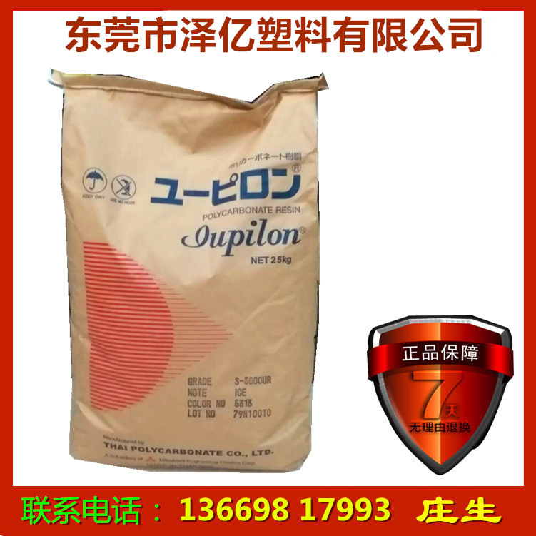 PC/泰国三菱/S-3000UR 耐候级 户外用品 注塑级 电子电器部件