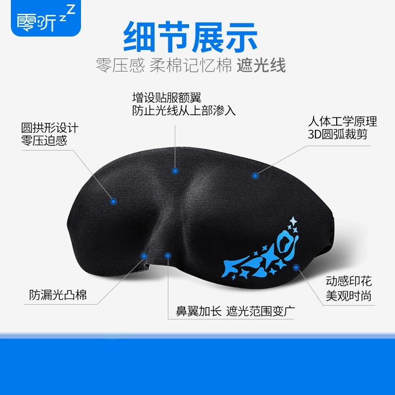 零听 Cute soft sleep mask for men and women, 3D