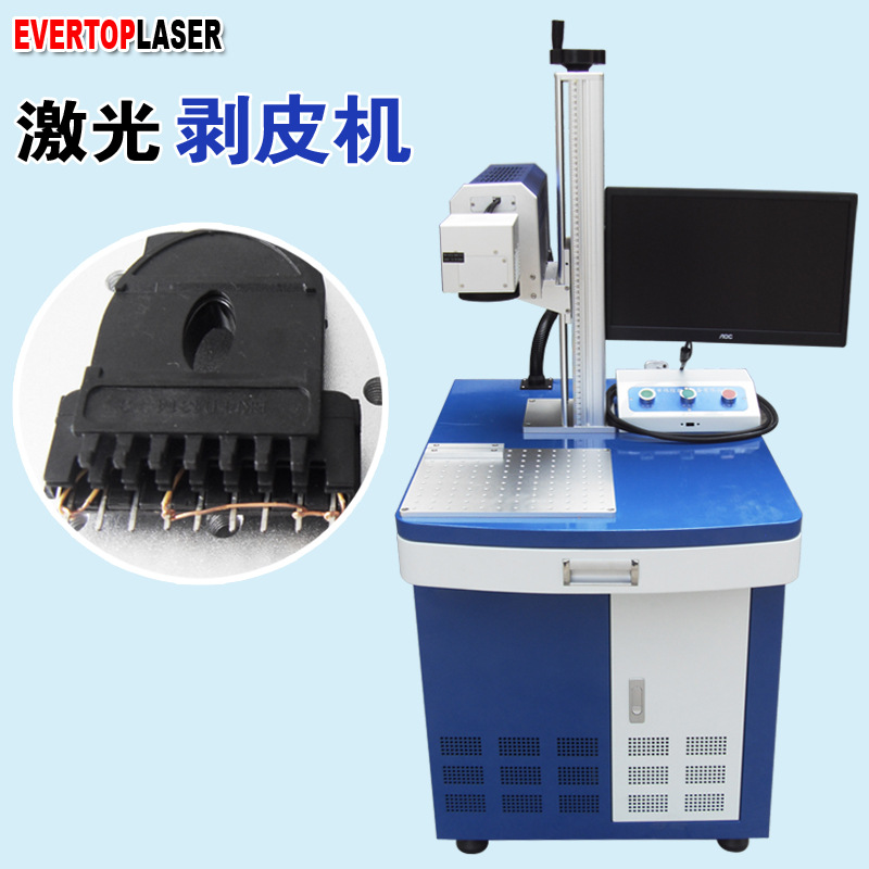 变压器激光剥皮机三层绝缘线激光脱皮机二氧化碳co2激光剥线机