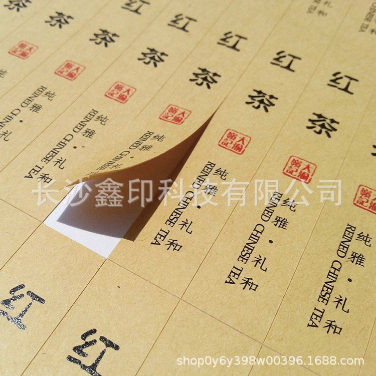 长沙印刷黄牛皮纸不干胶 彩色标签贴纸 异型标签 茶叶包装贴