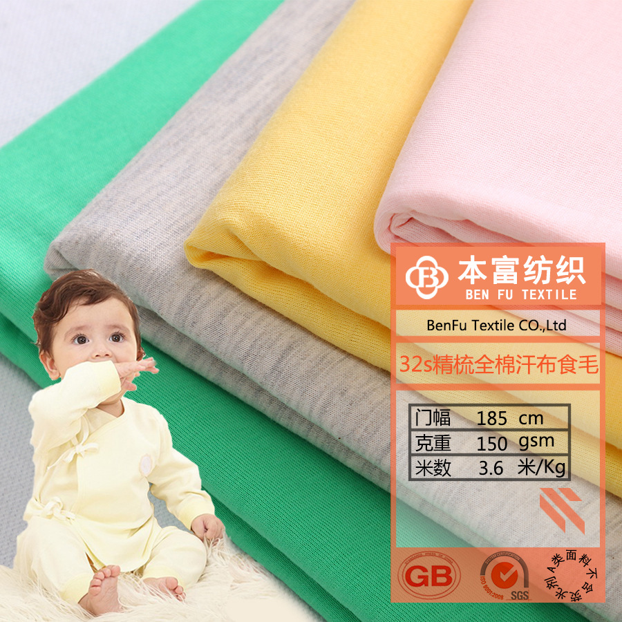 32S全棉汗布 保暖内衣服装用布 单面针织精梳食毛汗布