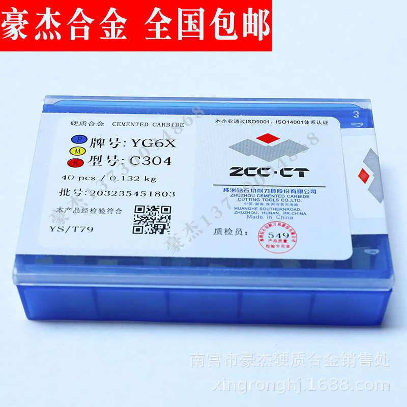 株洲硬质合金钨钢切槽刀片 切断刀切槽刀头YG6 YG6X YG6A C304