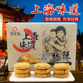 上海特产冠生园桃酥215g礼盒 烘烤糕点景点同款热卖特产批发