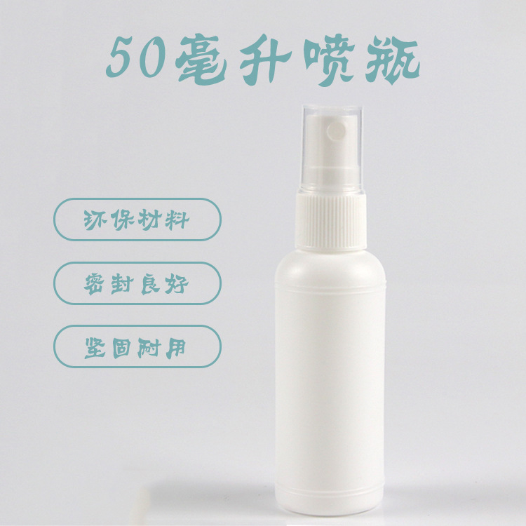50ml毫升喷雾瓶 化妆侧喷细雾塑料分装液体水剂瓶批发