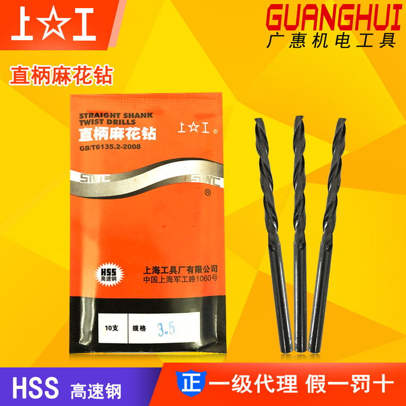 Shanggong Straight Shank Twist Drill Hss High-Speed Steel 2-14mm Twist Drill Bit Super Hard Genuine Wholesale