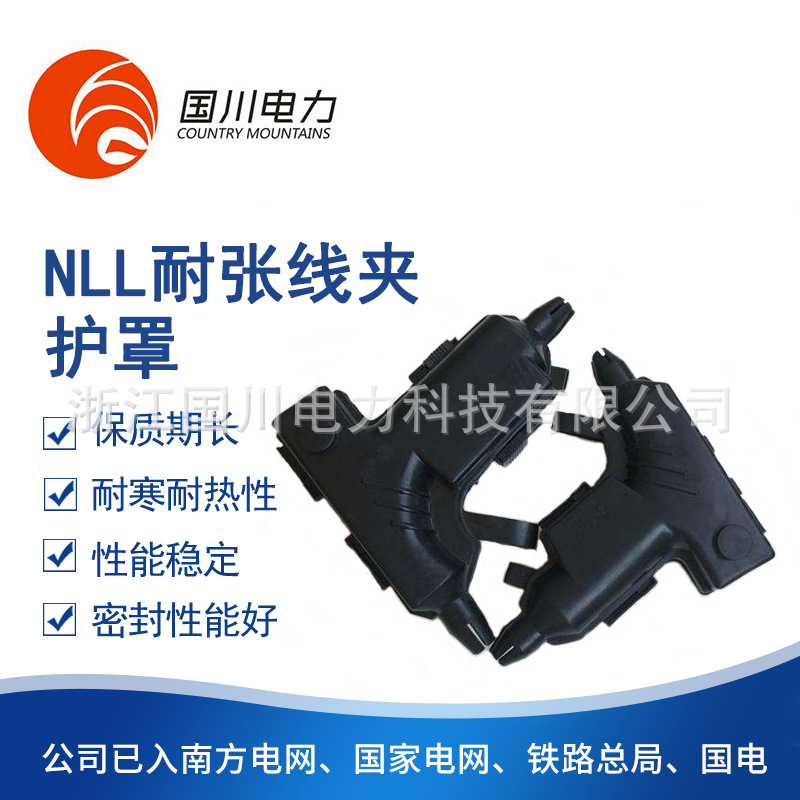 耐高温规格齐全红绿黄黑电力金具绝缘护套NLL耐张线夹绝缘护罩