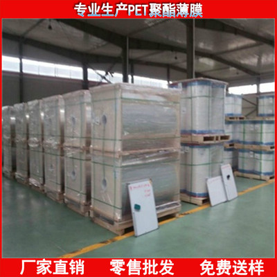 Direct selling PET Polyester film Environmentally friendly packaging Film stable supply Free of charge sampling