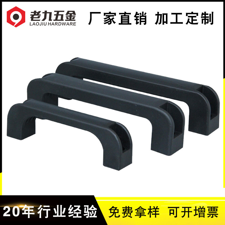 直销塑料加强筋拉手 尼龙弓形把手 U型管状拉手 圆形焊机拉手把
