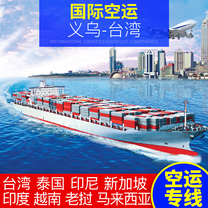 International Air Transport of special goods (tax-covered) such as electronic parts from Yiwu to Taiwan International Air Transport of special goods (tax-covered) such as electronic parts from Yiwu to Taiwan