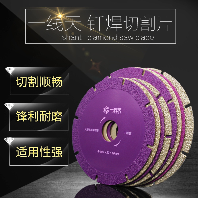 陶瓷大理石切割片 钎焊金刚石锯片石材切割片100型角磨机切片