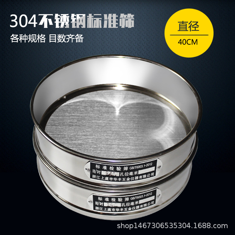 【双层304不锈钢冲框】直径40cm标准筛 检验 分样 实验筛