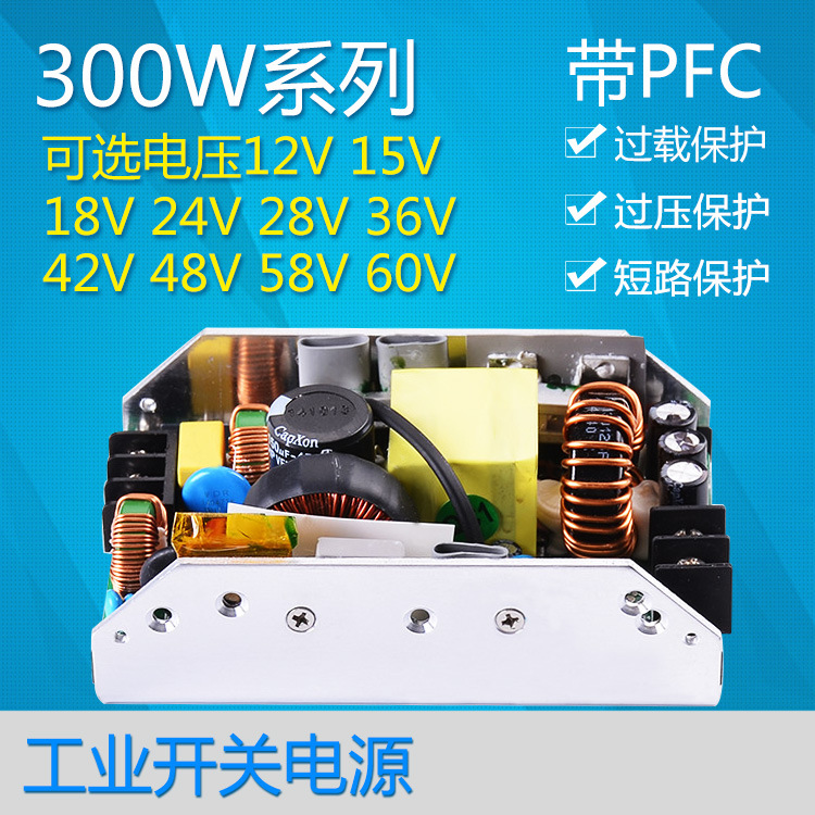 24V12.5A 工业开关电源 U型板 LED舞台灯 工控通讯电源300W 带PFC