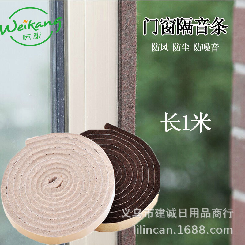 门窗隔音密封条 自粘防尘条 毛毡桌脚保护条