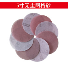外贸货源 5寸125mm无尘网格砂纸打磨吸尘圆盘砂纸防堵塞网格砂纸