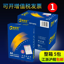 开票高品乐a4复印纸70g/80克白纸办公打印A3纸箱装江浙沪皖包邮