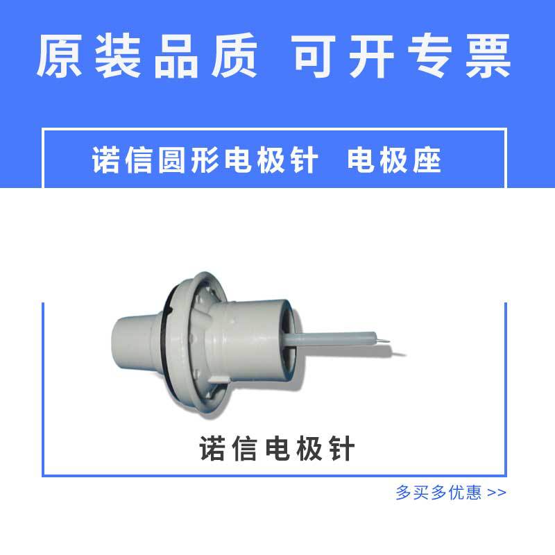 美国诺信电极针电极座圆形扇形喷咀诺信导电针导电座导流杆静电针
