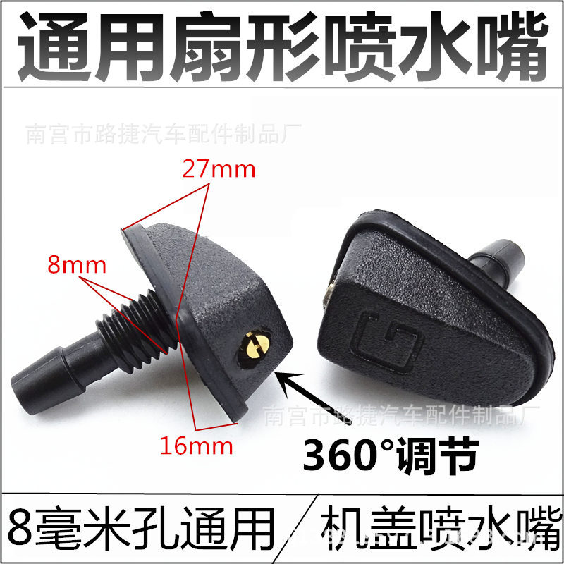 Coche universal parabrisas arandela rociador limpiaparabrisas en forma de ventilador boquilla de pulverización cubierta orificio de salida de ajuste de la boquilla