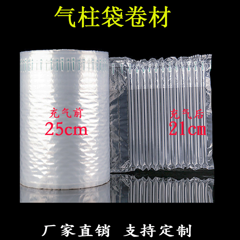 【宏耀】气柱袋卷材25CM缓冲气泡柱袋充气柱袋防震防摔抗压加厚
