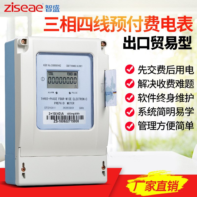 三相四线预付费电能表厂用ic磁卡充值插卡式智能物业英文出口电表