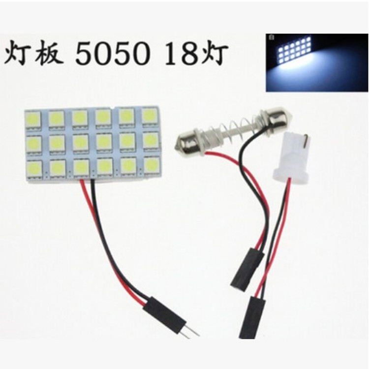 厂家批发 车顶灯 18SMD 5050 汽车LED高亮阅读灯 房灯 车内照明灯