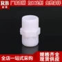 外牙源头直通塑料对丝