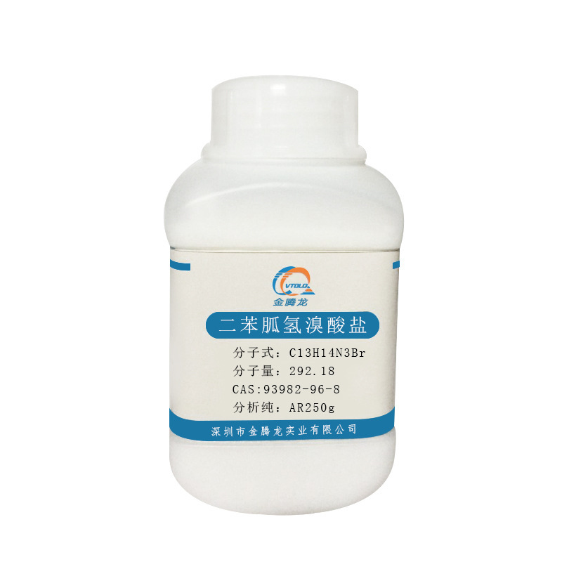 直销  实验试剂级二苯胍氢溴酸盐     有机活性剂  1kg/瓶