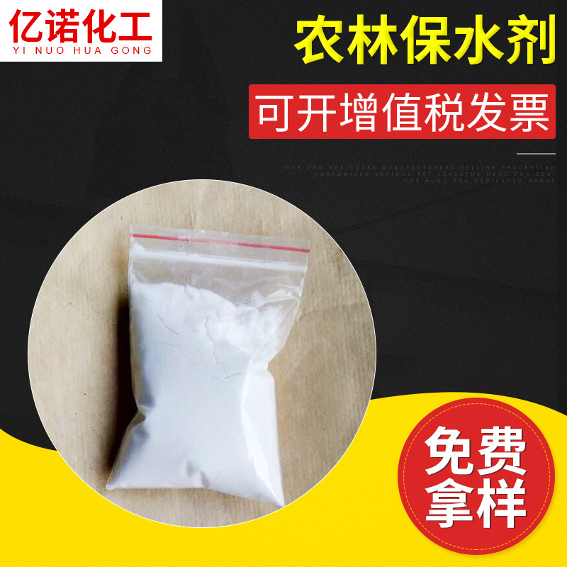 厂家批发抗旱保水剂农林植物绿化保水剂 保水保肥农林绿化保水
