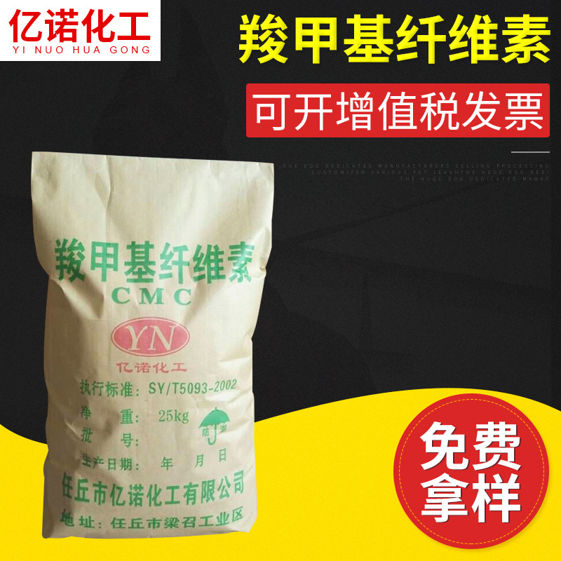 工业级羧甲基纤维素羧甲基cmc白色粉状纤维素 羧甲基纤维素钠高粘