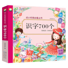 识字700个彩图注音版幼小衔接看图识字阅读教材3-6岁学前宝宝认字