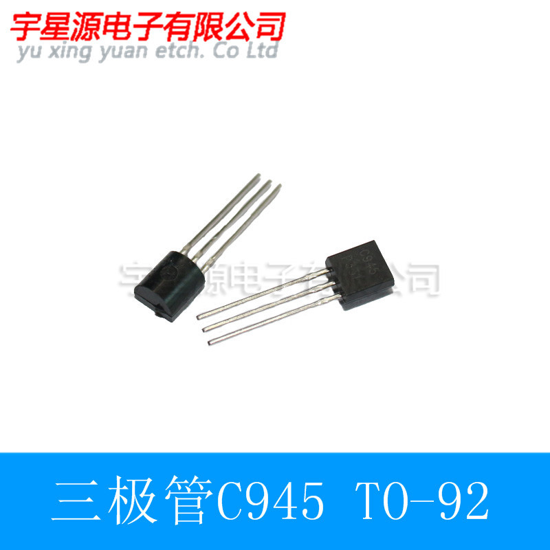直插三极管 C945 2SC945 0.15A/50V NPN晶体管 TO-92