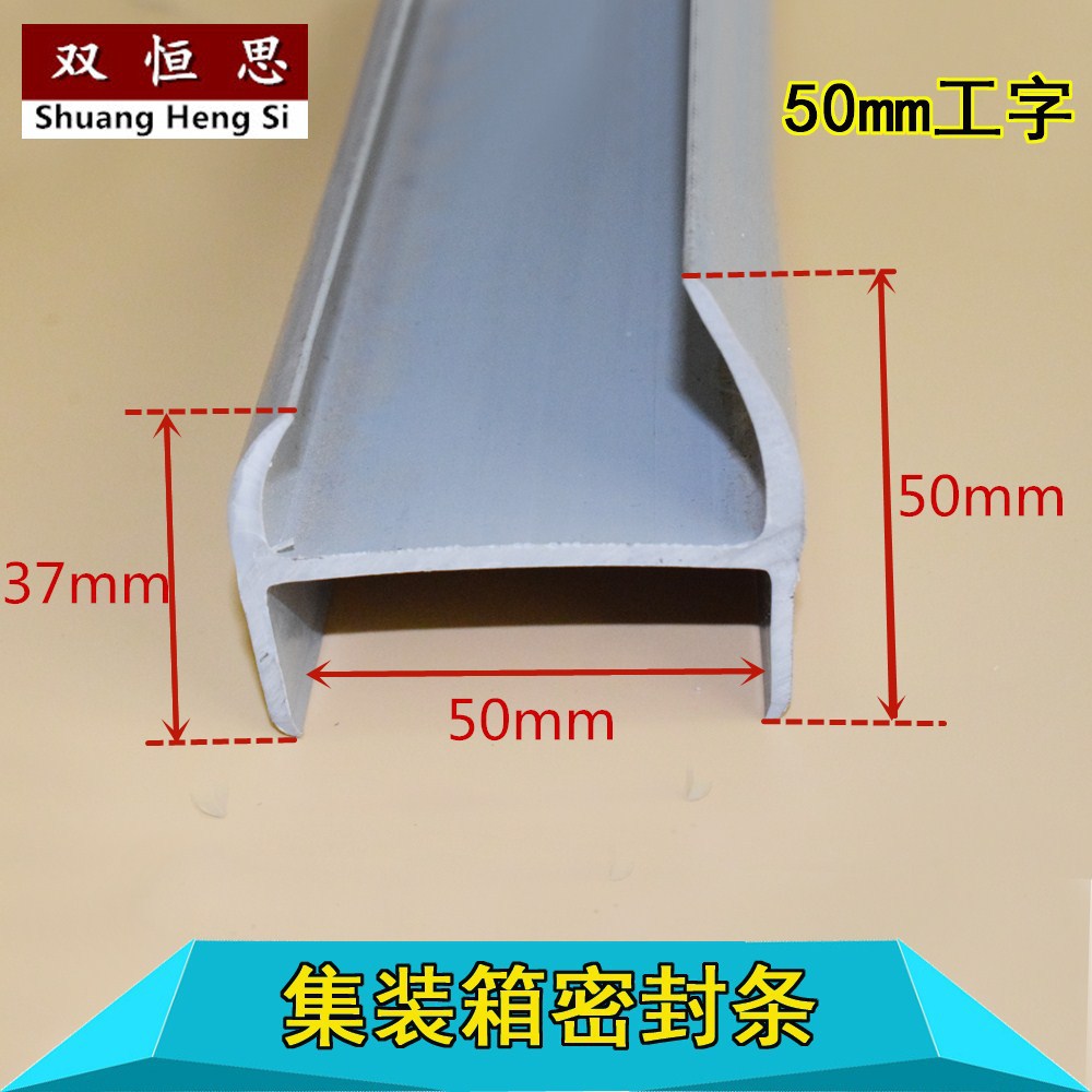 集装箱密封条工字型灰色加厚厢式货车冷藏车车门防护量大可优