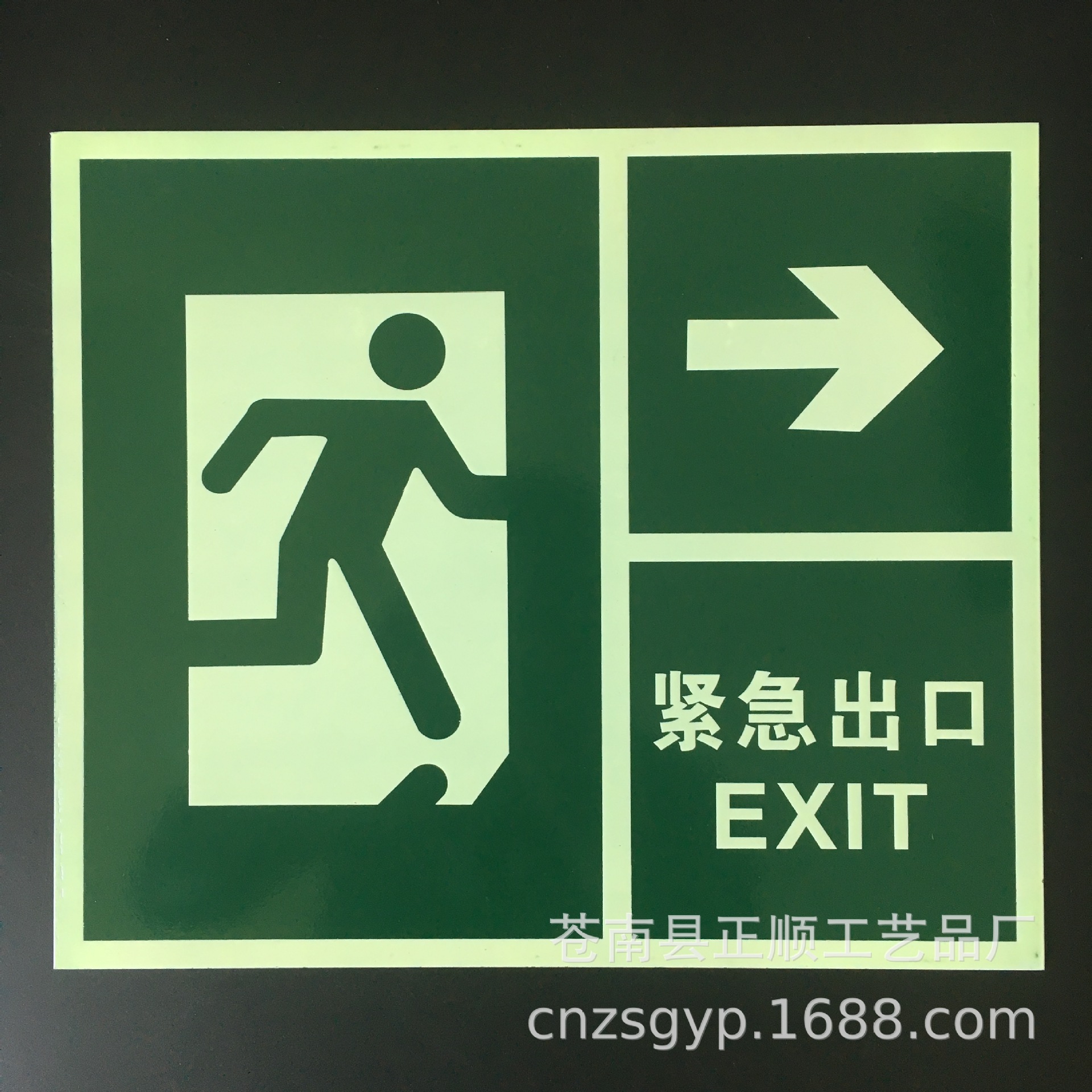 夜光标牌安全出口紧急出口灭火器铝板夜光标识消防安全标识标志牌