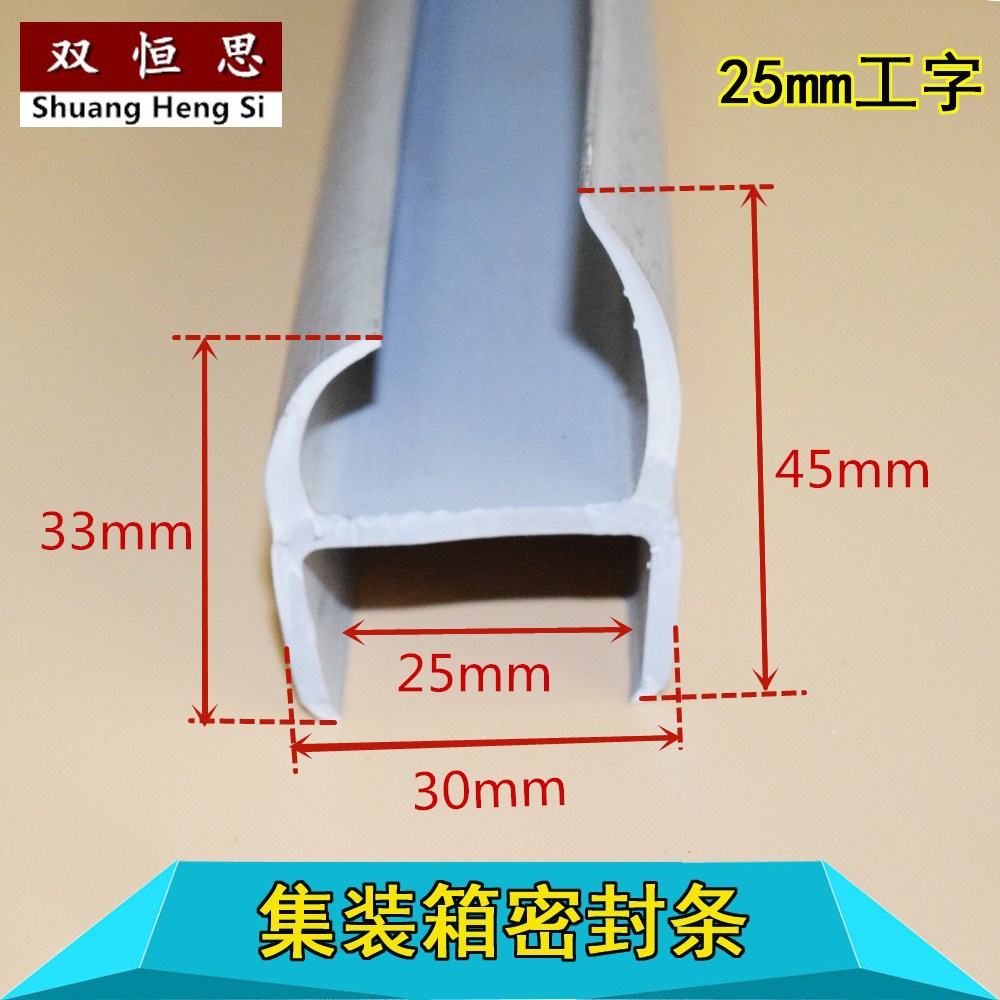 25mm工字-1灰色货车软硬复合车厢密封条防风保温冷藏车厢密封胶条