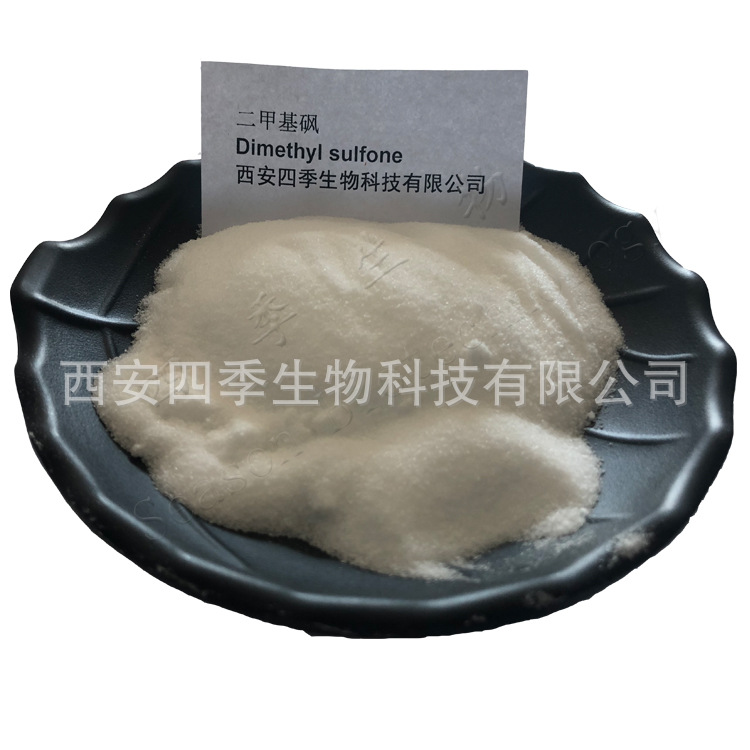 二甲基砜msm原料 搭配氨糖 二甲基砜 厂家供应