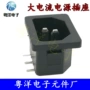接口品字ac-05a电源ac座