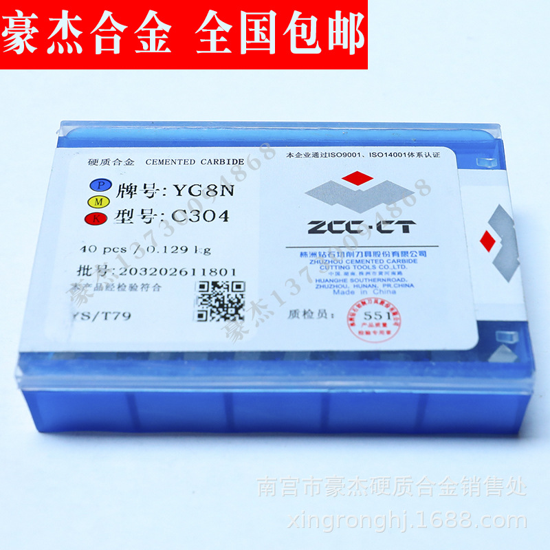 株洲硬质合金切断车刀片 焊接合金切削刀头YS8  C304 C305