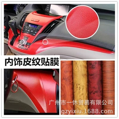 peach wood grain central control film: Body sticker