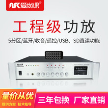 爱尚课 USB-500M蓝牙定压功放机五分区背景音乐校园公共广播系统