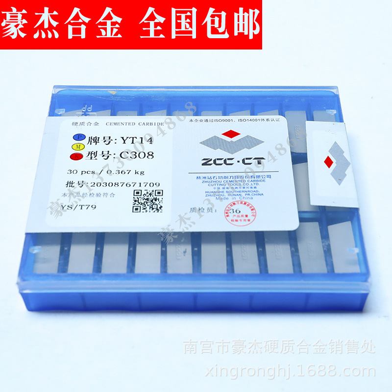 批发 株洲合金切断刀头YT14  YT15 C308 90度焊接合金车刀片