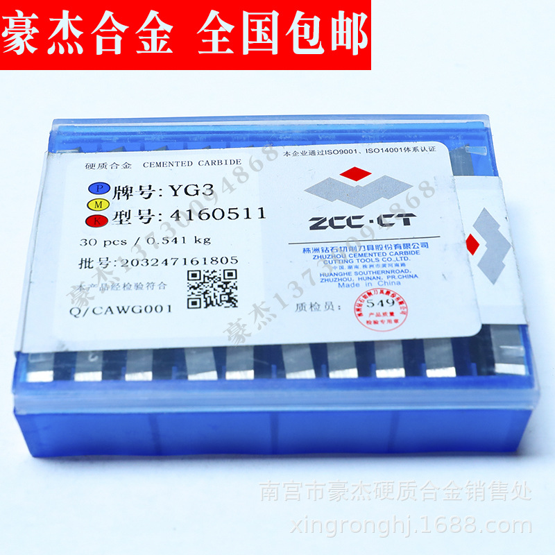 批发  株洲钻石合金刀片 菱形铣刀片YW1 YW2 4160511  XC161008