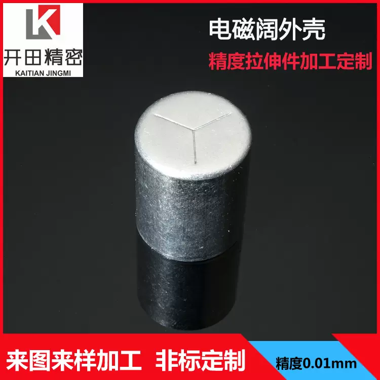 东莞电磁阔不锈钢高精密拉伸冲压件外壳小五金配件来图来样可定