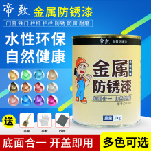 帝致防锈漆金属漆防腐铁艺油漆铁锈自喷黑色铁栏杆翻新漆快干防水