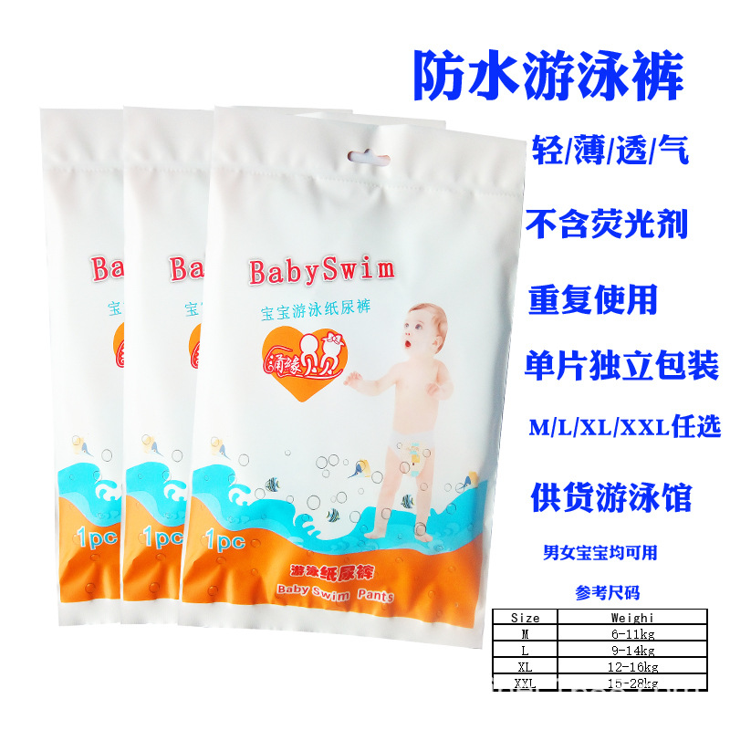 婴儿游泳纸尿裤轻薄透气游泳馆新生婴幼儿男女宝宝泳裤棉柔亲肤|ms