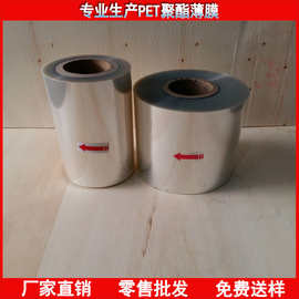 PET聚酯薄膜 pet薄膜  优惠的pet聚酯薄膜