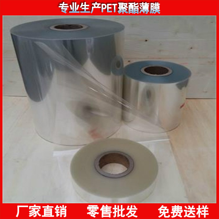 保护膜用pet聚酯薄膜 pet原膜 耐高温pet聚酯膜